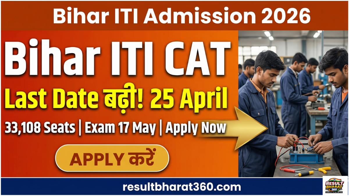 Bihar ITI CAT Admission Form 2026 – Last Date 25 April, Exam 17 May, 33108 Seats Apply Online