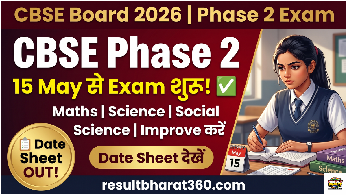 CBSE Board Exam 2026 Phase 2 Date Sheet – 15 May से Maths, 18 May Science, 21 May Social Science Exam