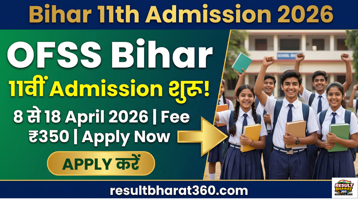OFSS Bihar 11th Admission 2026 – Online Form Apply, Merit List और पूरी जानकारी