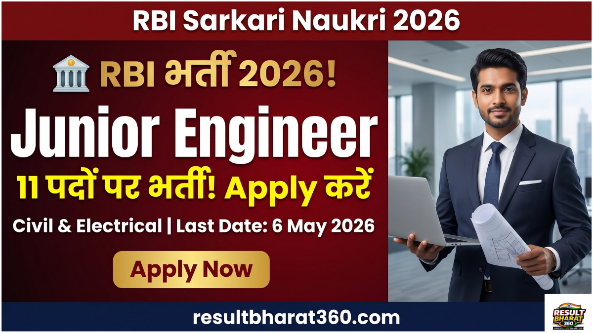 RBI Junior Engineer Recruitment 2026 – 11 Civil Electrical पदों पर Apply Online, Last Date 6 May
