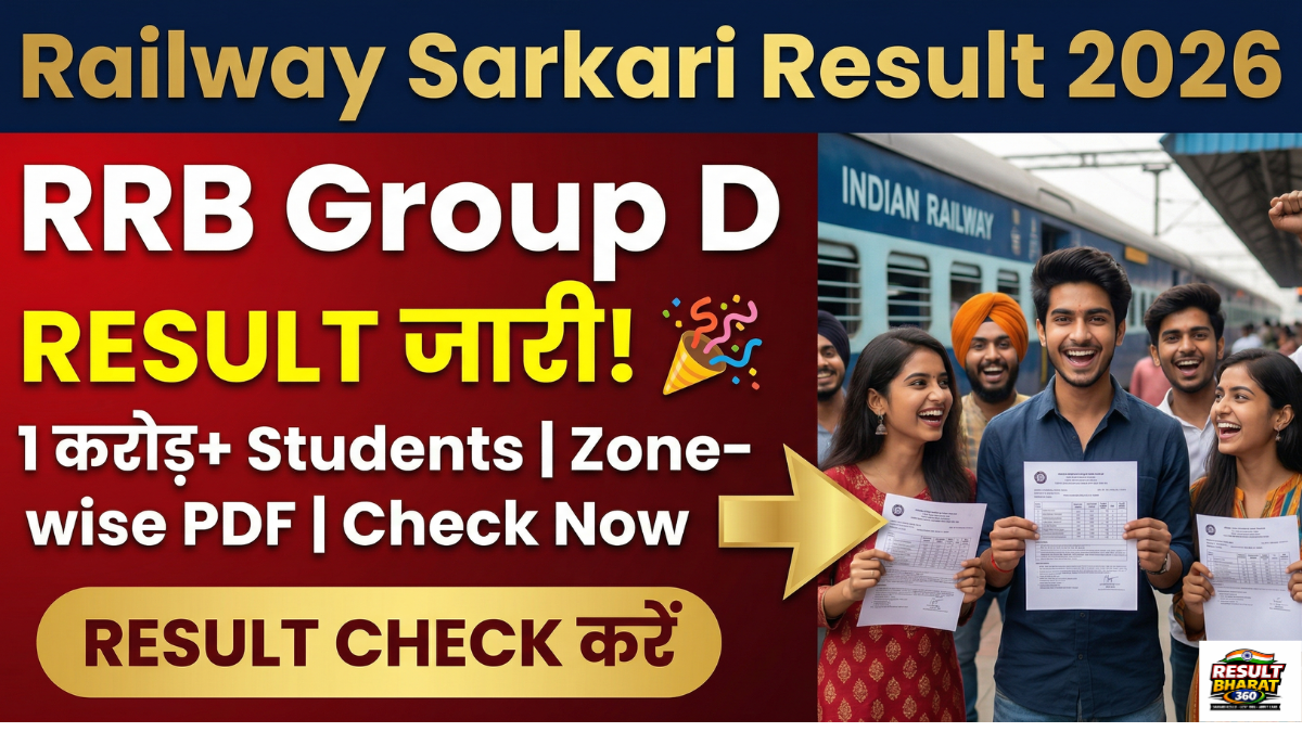 RRB Group D Result 2026 – Zone-wise Merit List, Cut Off और Direct Download Link